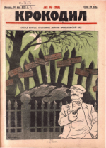 Обложка для Крокодил, 1924 , № 10.pdf